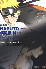 劇場版 NARUTO -ナルト- 疾風伝 絆