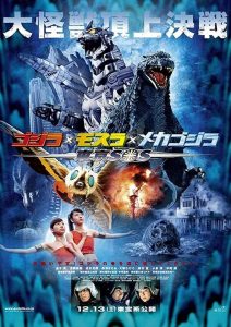 Godzilla: S.O.S. dla Tokio